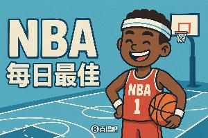 【直播吧评选】11月2日NBA最佳球员